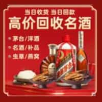 深圳罗湖区洋酒回收:茅台酒,名酒,虫草,烟酒,老酒,深圳罗湖区跃国烟酒经营部