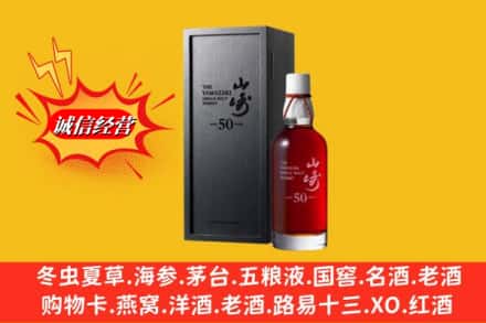 深圳罗湖区名酒回收50年山崎.jpg