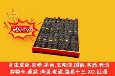 深圳罗湖区烟酒回收海参