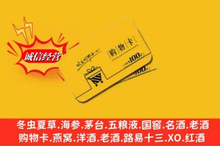 深圳罗湖区回收购物卡