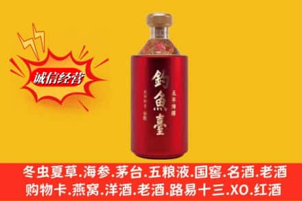 深圳罗湖区名酒回收钓鱼台酒.jpg